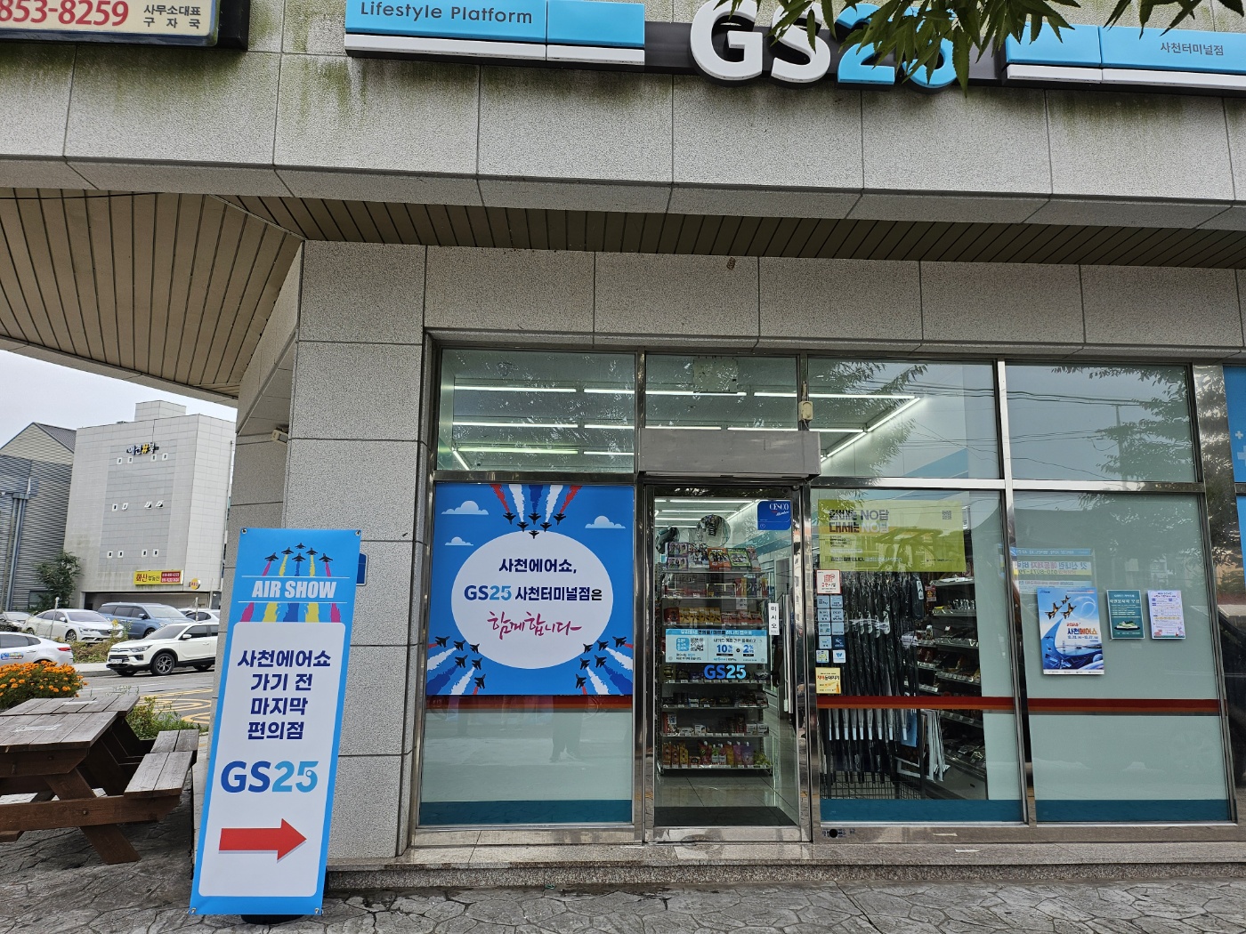 편의점 사업단(사천터미널점)